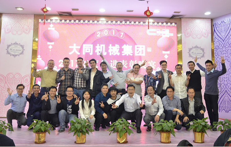 2018，擼起袖子加油干！---2017年度大同機(jī)械集團(tuán)頒獎(jiǎng)晚宴