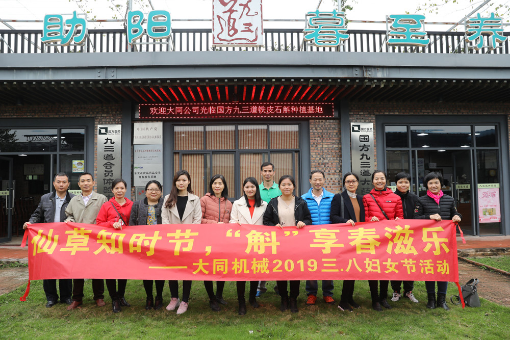 仙草知時(shí)節(jié)，斛“享”春滋樂 -- 2019年大同機(jī)械三八婦